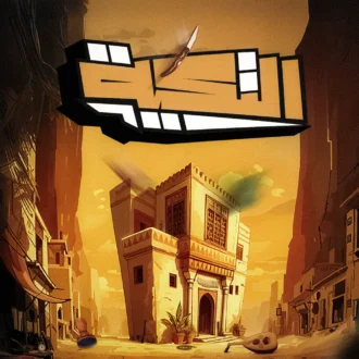 El-Tekkeya